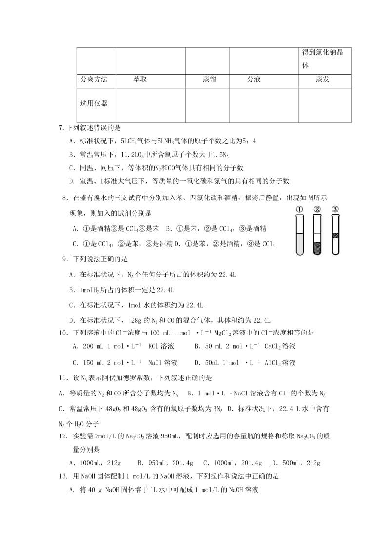 2019-2020年高一化学下学期第一次月考化学新人教版.doc_第2页