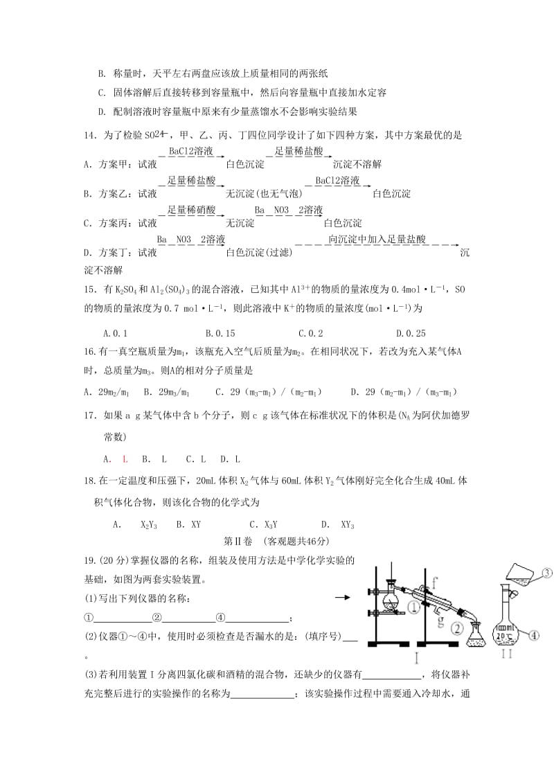 2019-2020年高一化学下学期第一次月考化学新人教版.doc_第3页