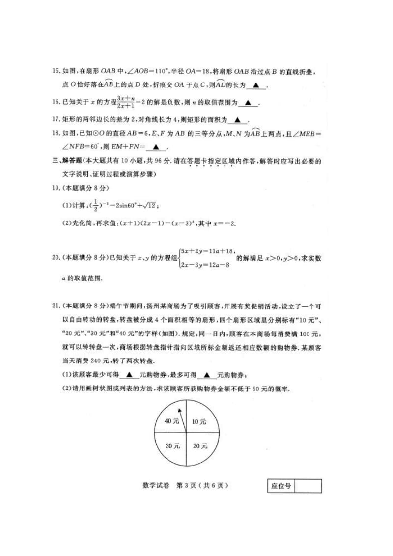 2013扬州市中考数学试卷及答案.doc_第3页