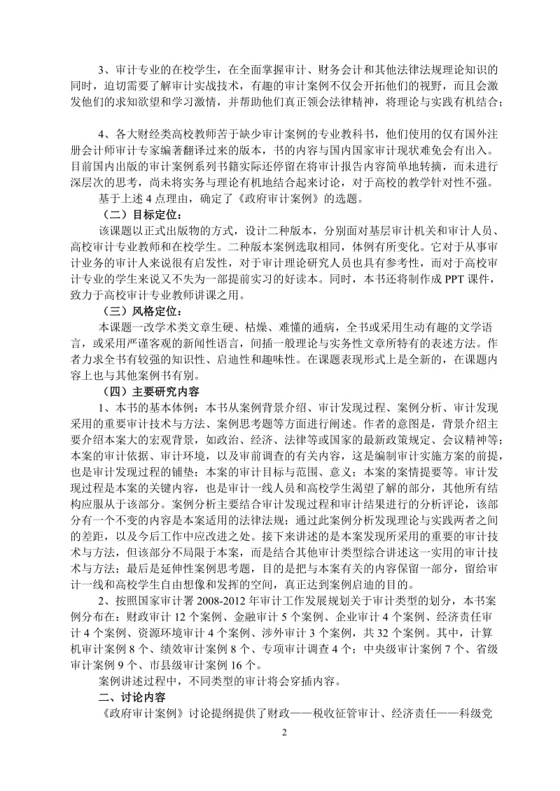 《公共政策概论》形成性考核册作业及答案《公共政策概论》作业.doc_第2页