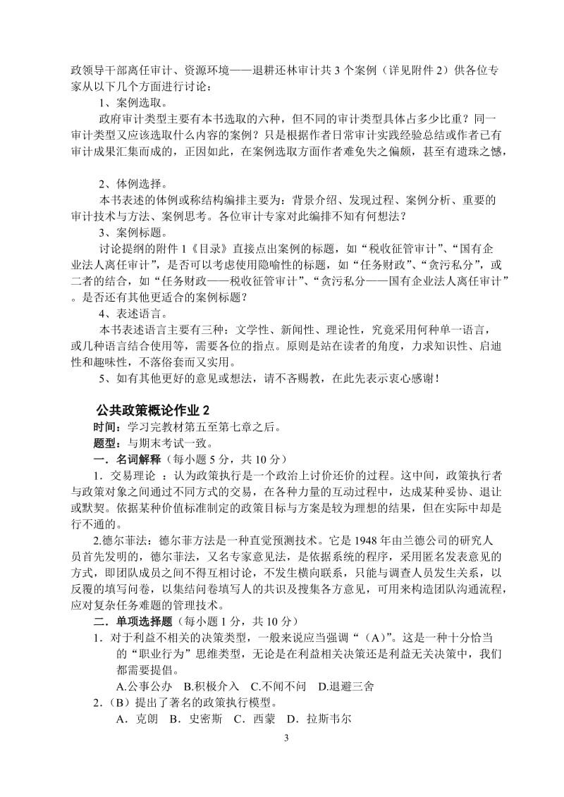 《公共政策概论》形成性考核册作业及答案《公共政策概论》作业.doc_第3页