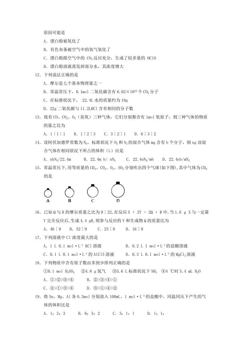 2019-2020年高一化学上学期10月月考试卷.doc_第2页