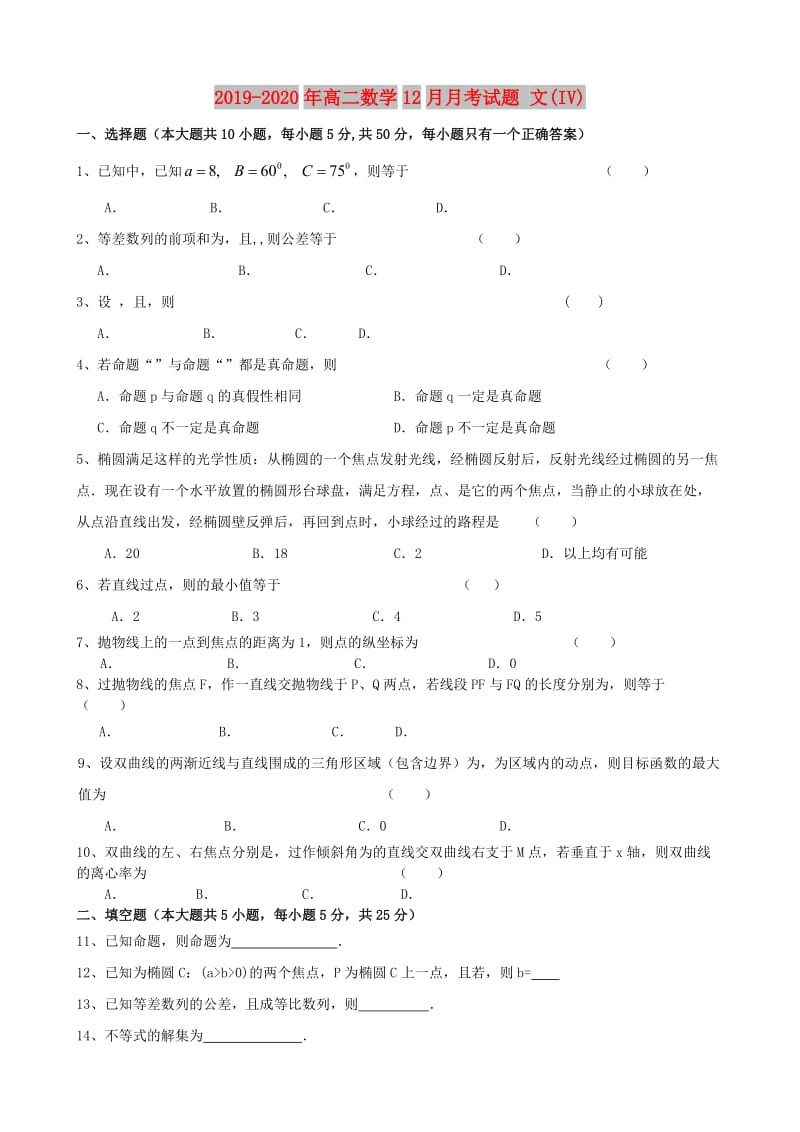 2019-2020年高二数学12月月考试题 文(IV).doc_第1页