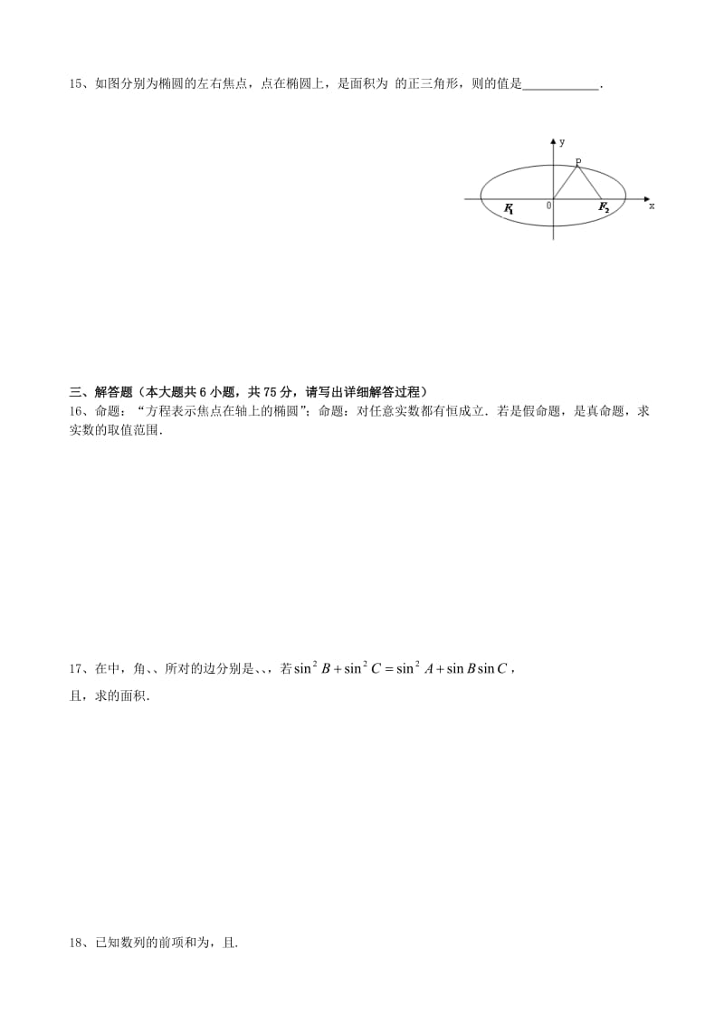 2019-2020年高二数学12月月考试题 文(IV).doc_第2页