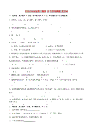 2019-2020年高二數(shù)學12月月考試題 文(IV).doc