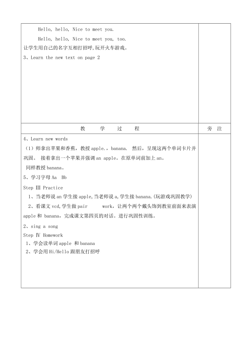 最新新闽教版三年级上册英语教学设计教案可编辑打印_第3页