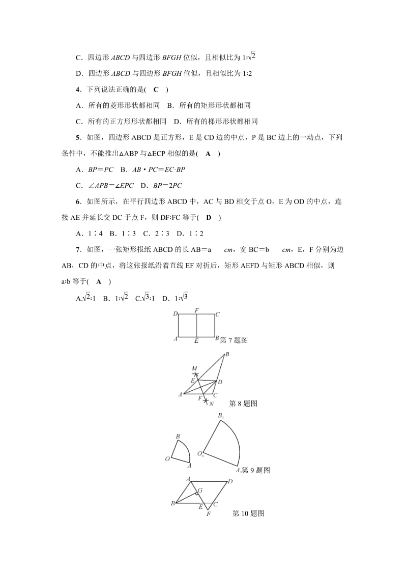 2016年人教版九年级数学下第二十七章综合能力检测题含答案.doc_第2页