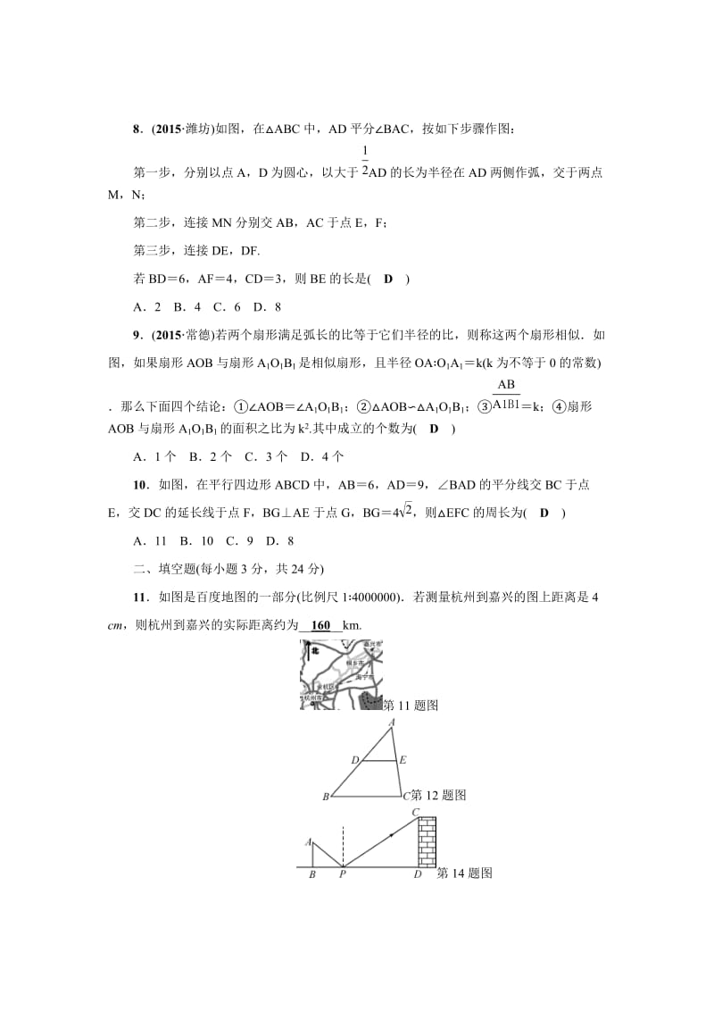 2016年人教版九年级数学下第二十七章综合能力检测题含答案.doc_第3页