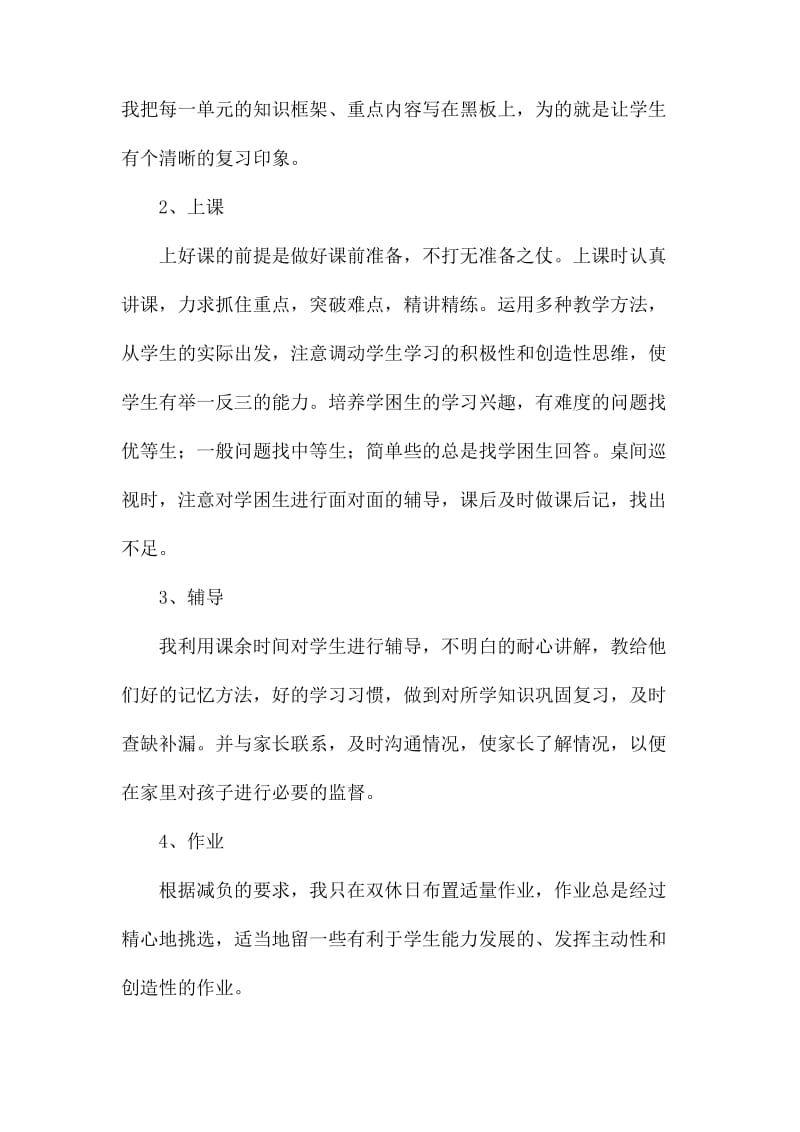 整理教师个人工作总结4篇_第2页