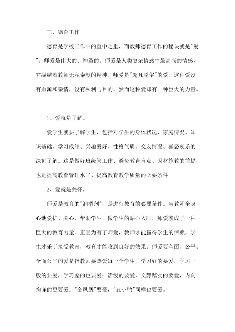 整理教师个人工作总结4篇_第3页