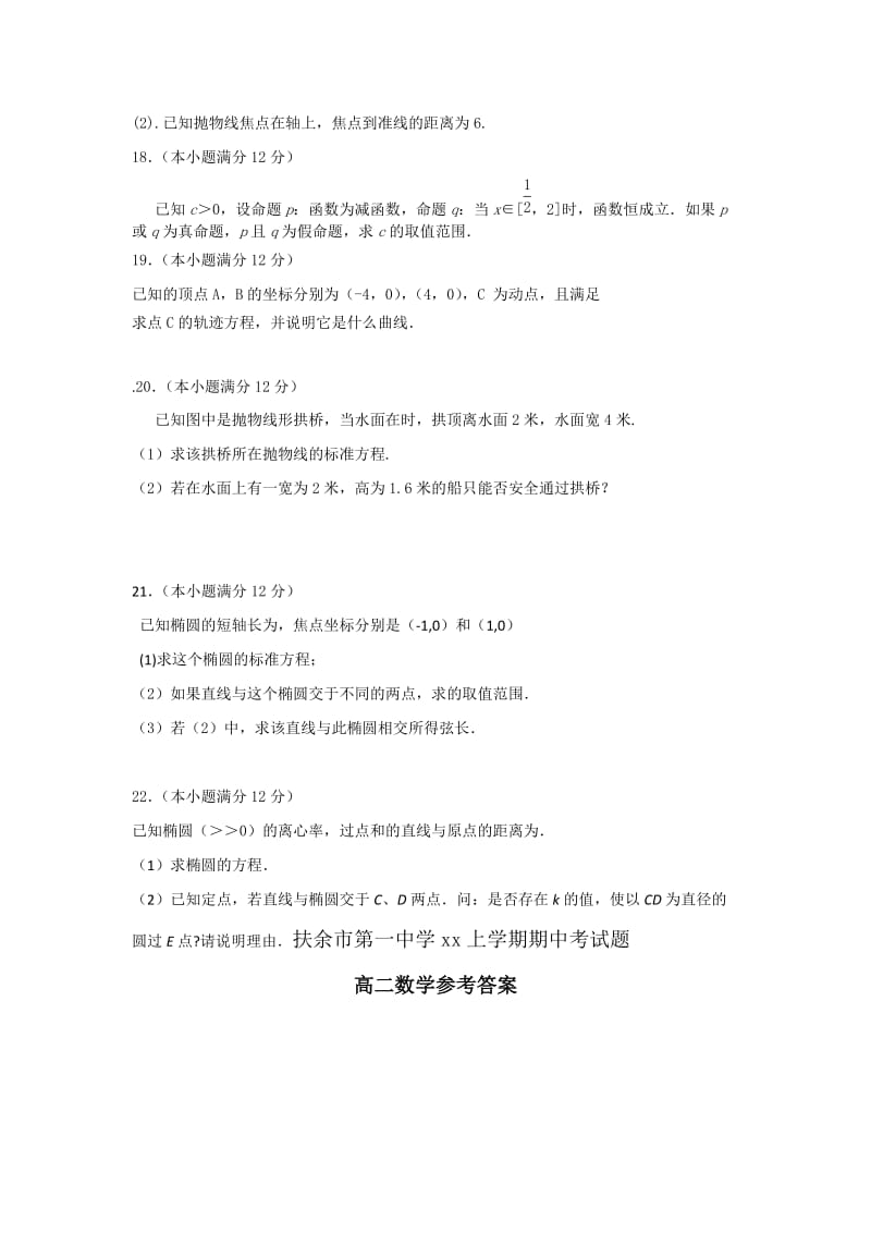 2019-2020年高二上学期期中考试数学（理）试题含答案(I).doc_第3页