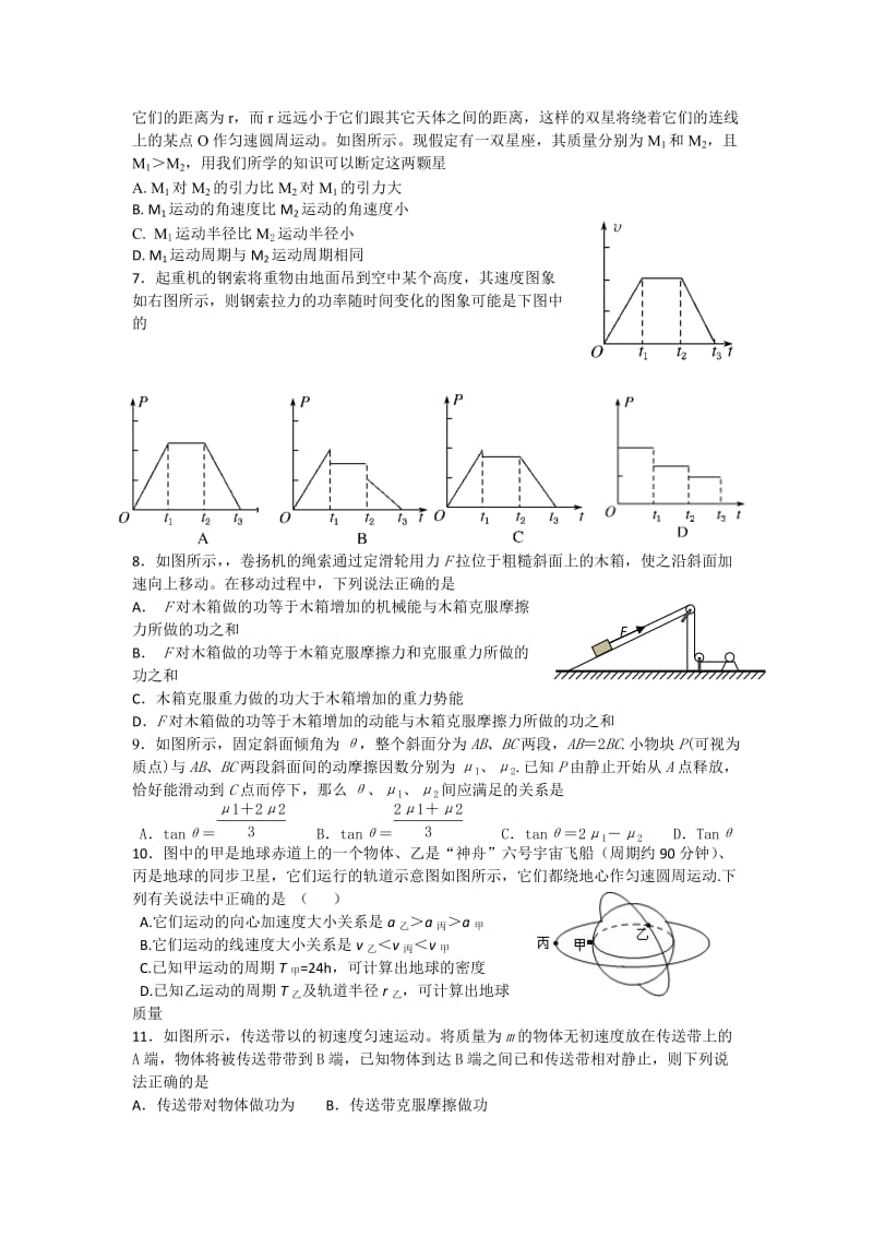 2019-2020年高一下学期期末调研考试（物理）.doc_第2页