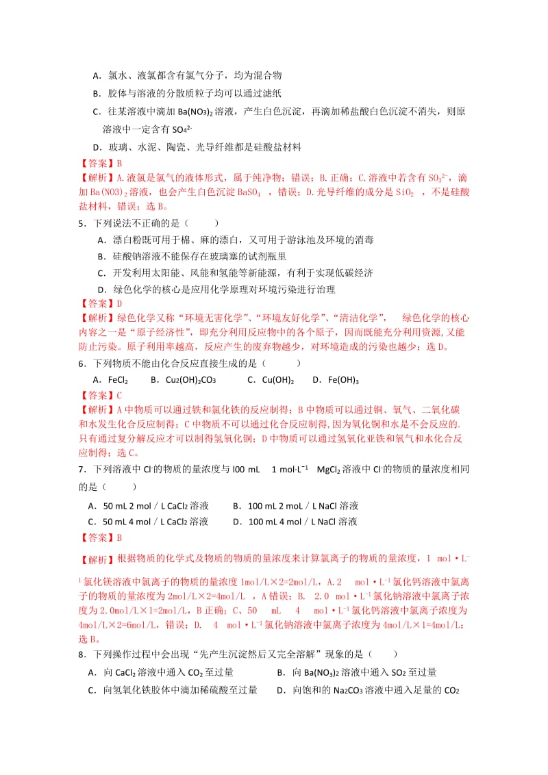 2019-2020年高一上学期12月第六届知识与创新大赛化学试题含解析.doc_第2页