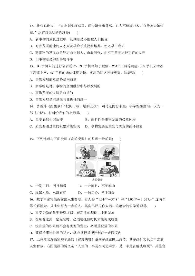 2019年高二下学期第一次月考政治试题含答案.doc_第3页