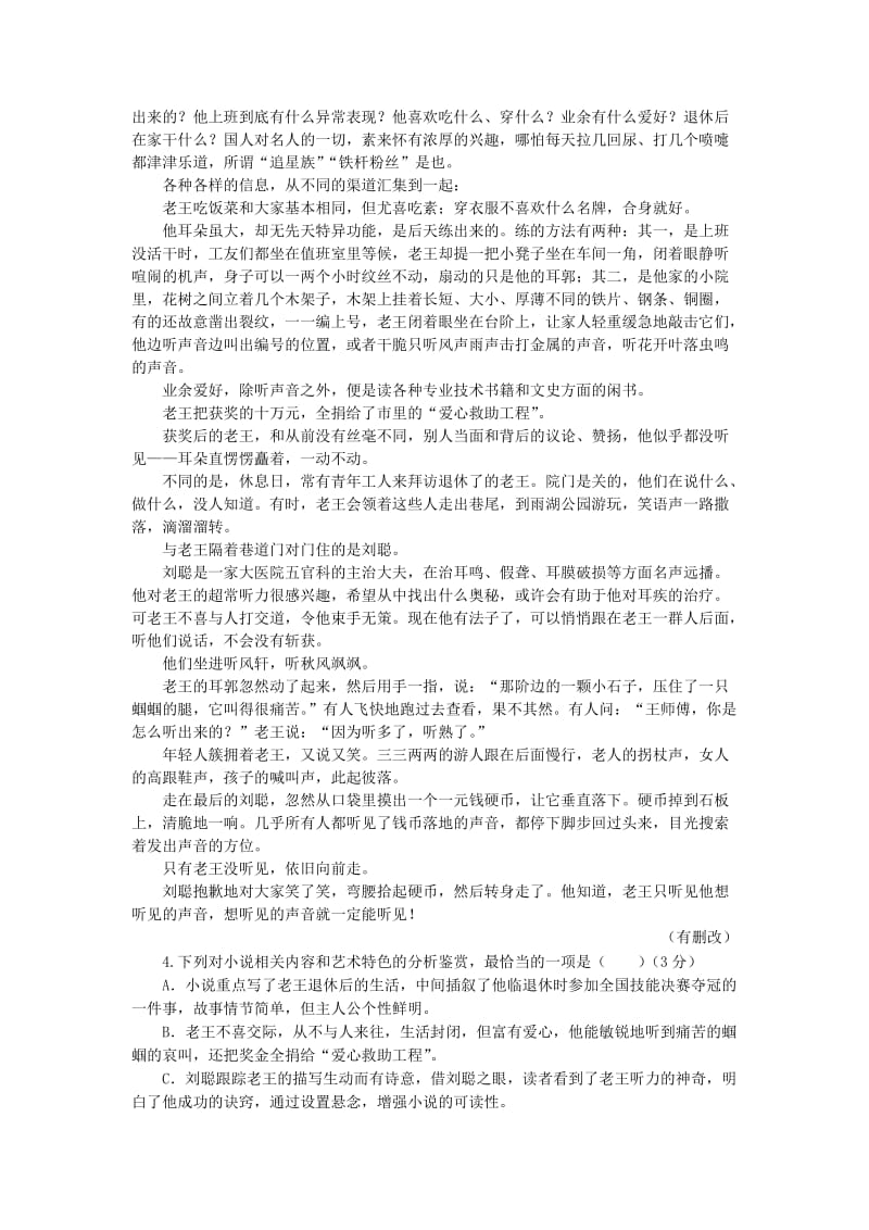 2019-2020年高二语文第一次月考试题.doc_第3页