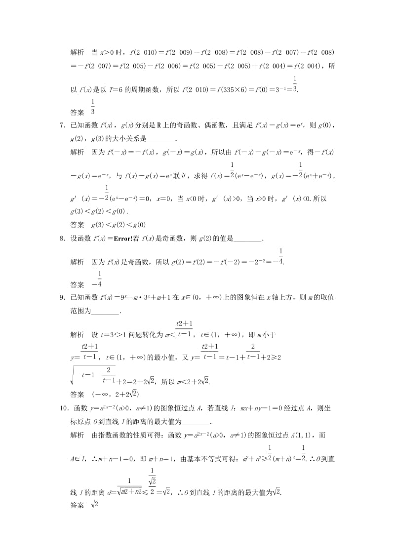 2019-2020年高考数学大一轮复习 2.5指数与指数函数试题 理 苏教版.doc_第2页