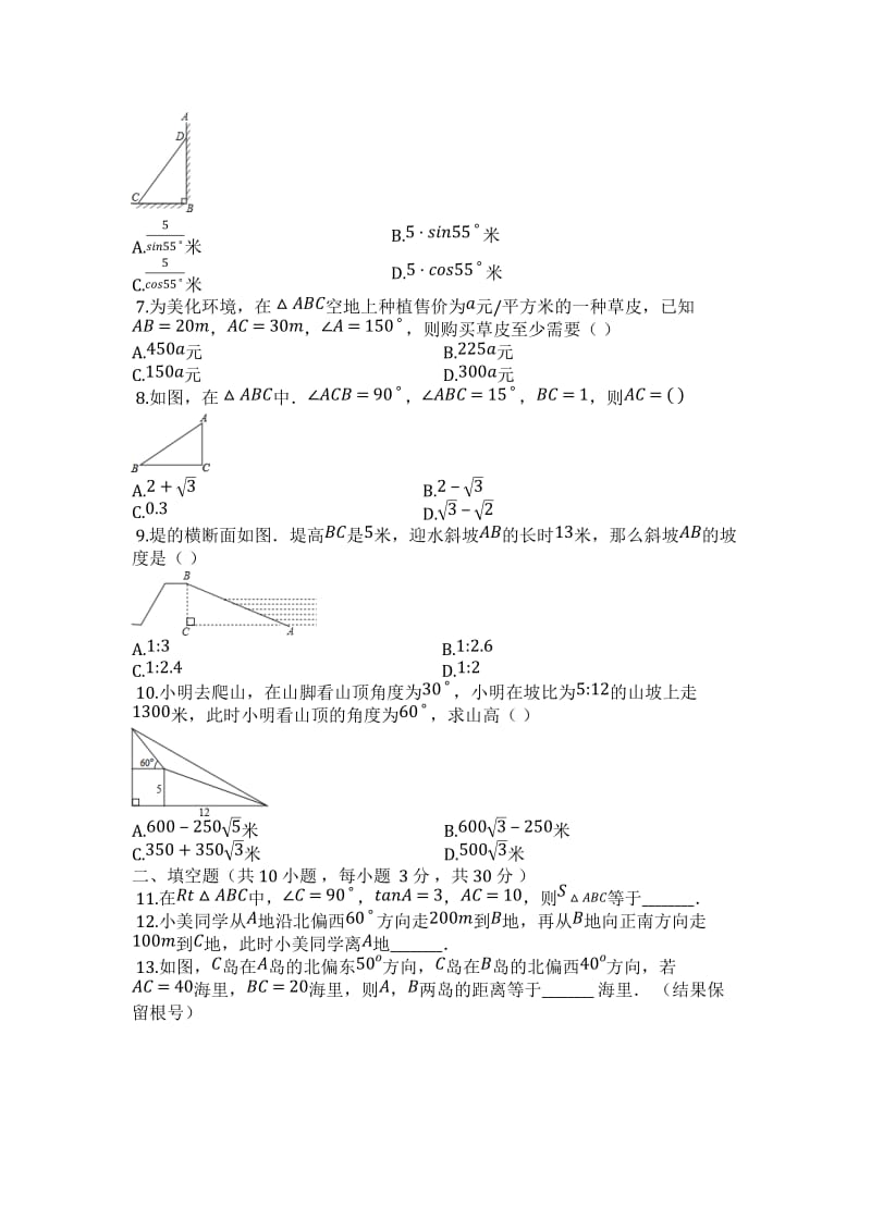 人教版九年级下《第28章锐角三角函数》单元检测试卷(有答案).docx_第2页