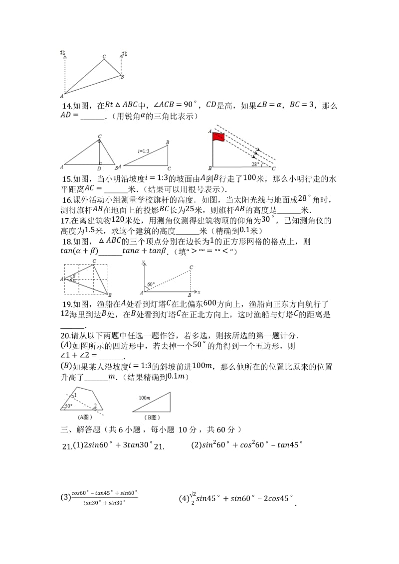 人教版九年级下《第28章锐角三角函数》单元检测试卷(有答案).docx_第3页