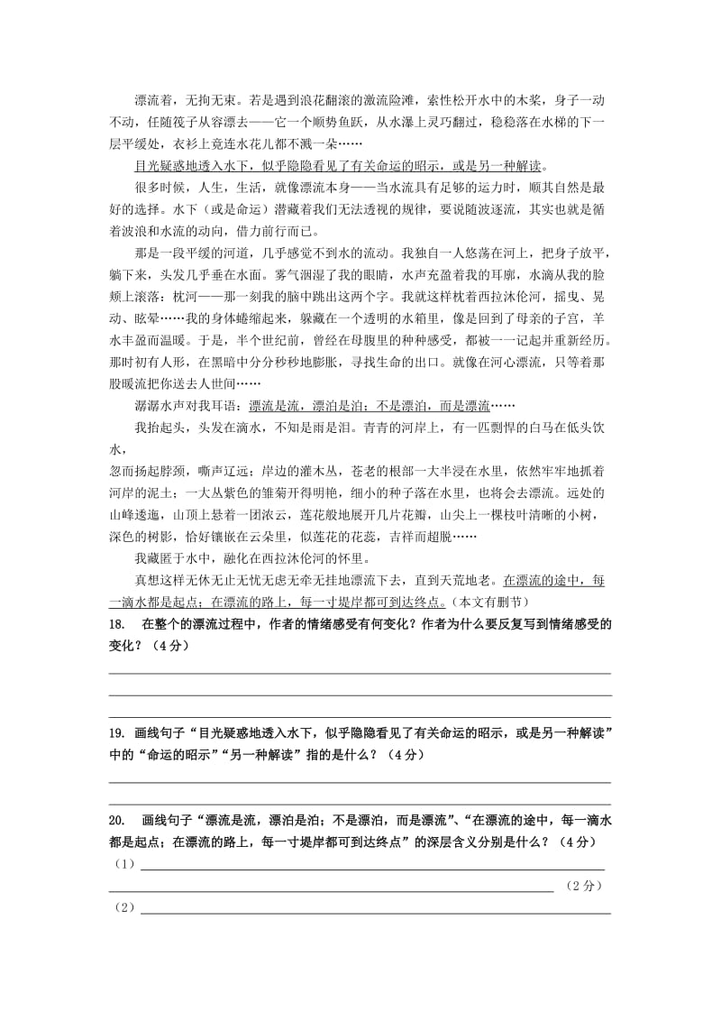 2019-2020年高考语文阅读题精练 西拉沐伦河漂流.doc_第2页
