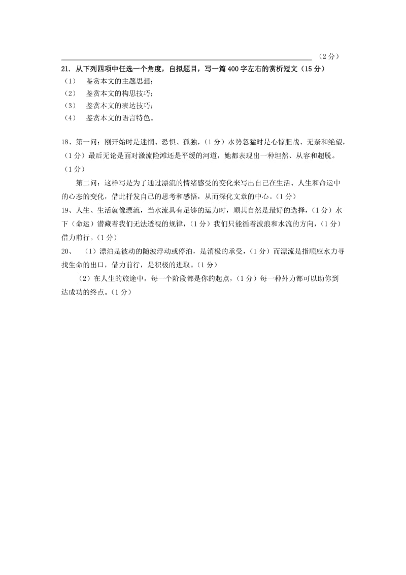 2019-2020年高考语文阅读题精练 西拉沐伦河漂流.doc_第3页