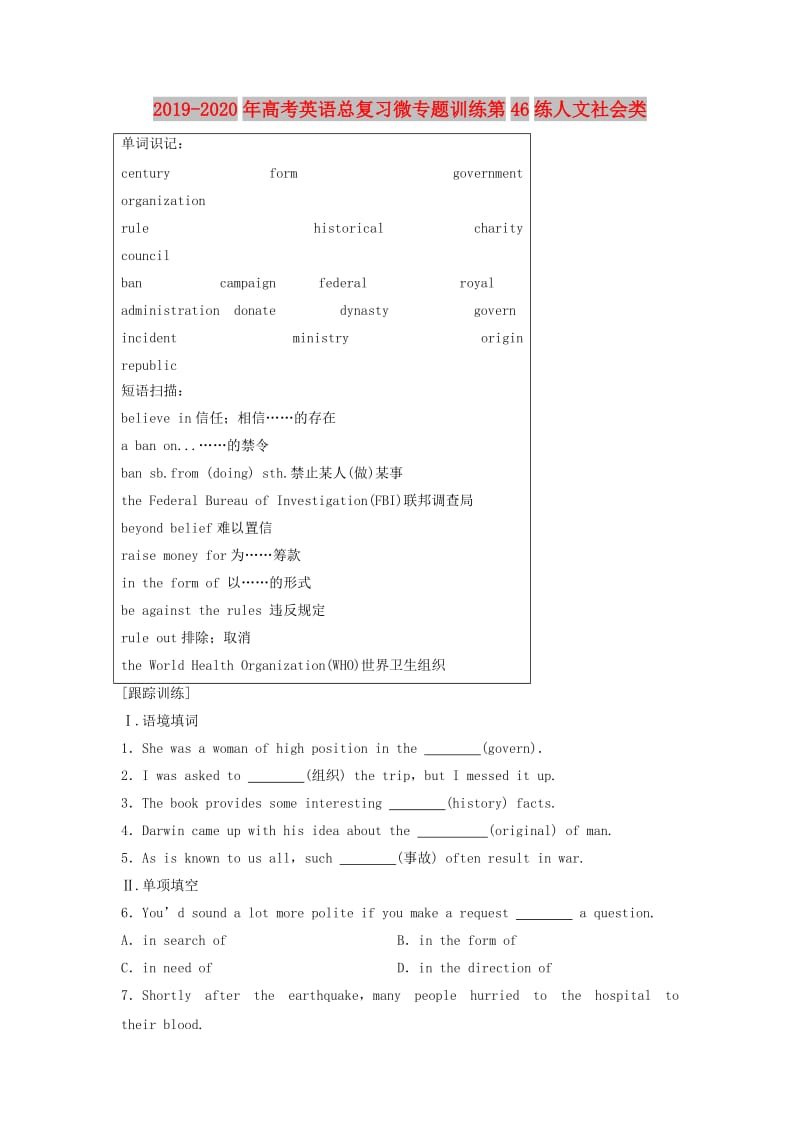 2019-2020年高考英语总复习微专题训练第46练人文社会类.doc_第1页