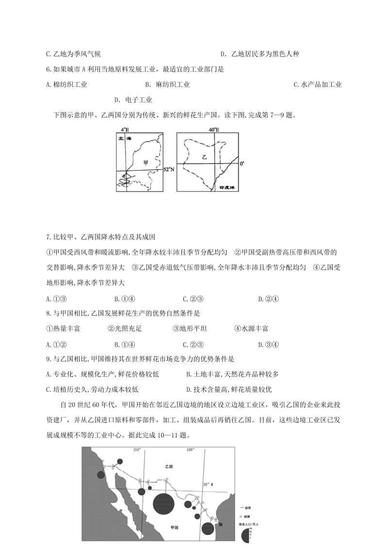 2019-2020年高二地理上学期期末考试试题(VII).doc_第2页