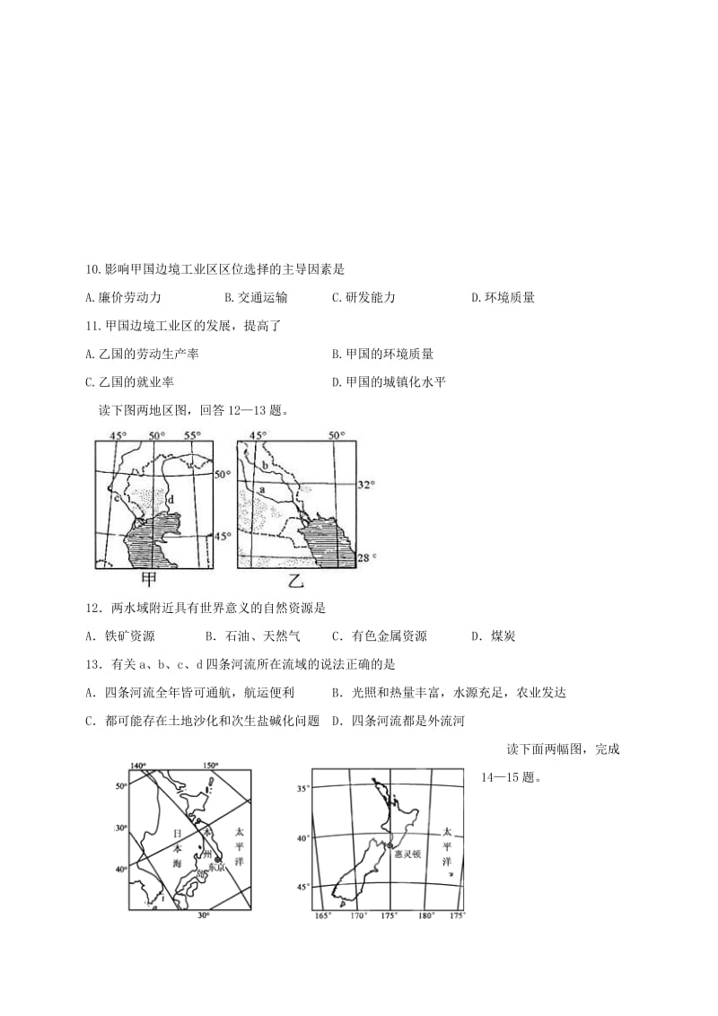 2019-2020年高二地理上学期期末考试试题(VII).doc_第3页