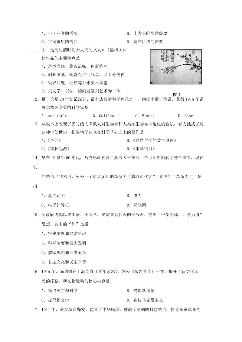 2019-2020年高二历史上学期期末考试试题 理.doc_第2页