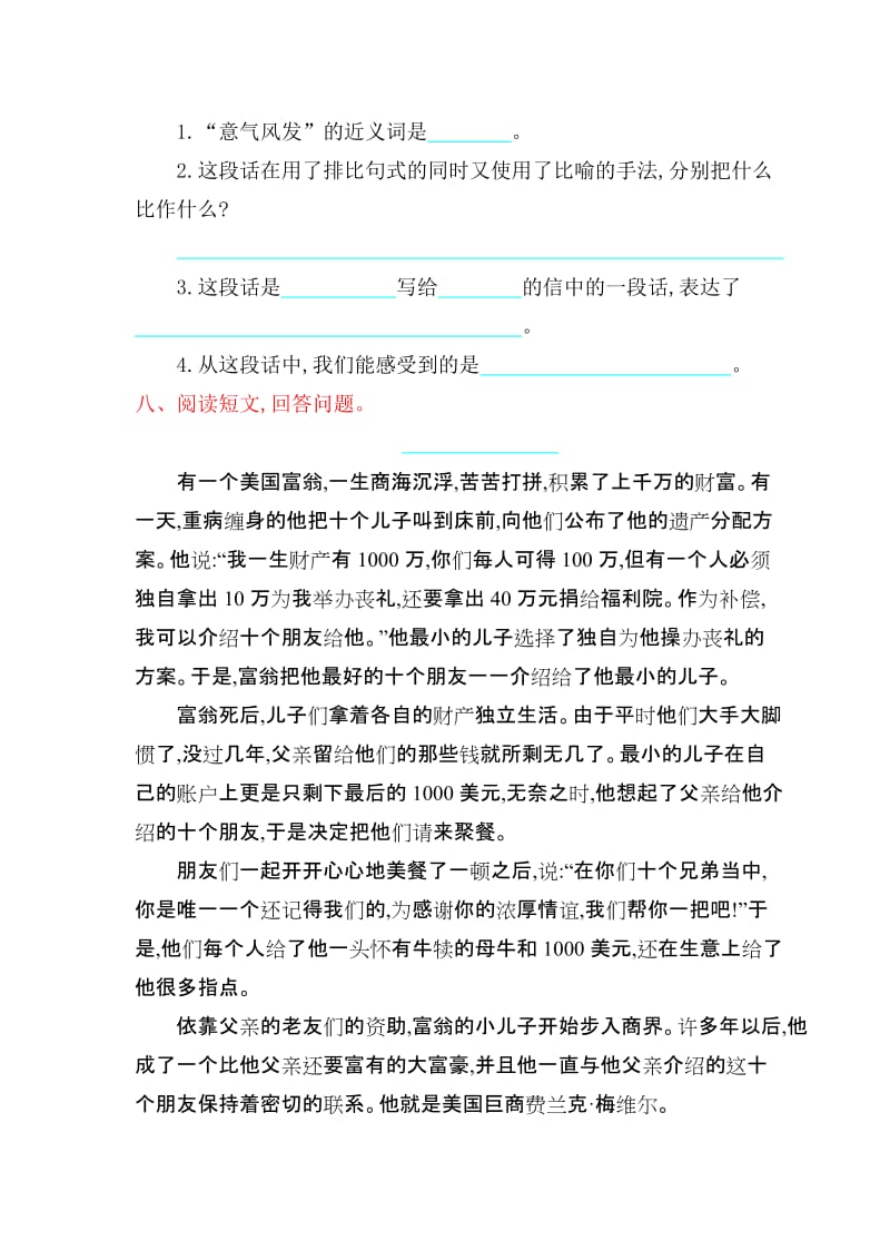 2016年鄂教版四年级语文上册第六单元提升练习题及答案.doc_第3页