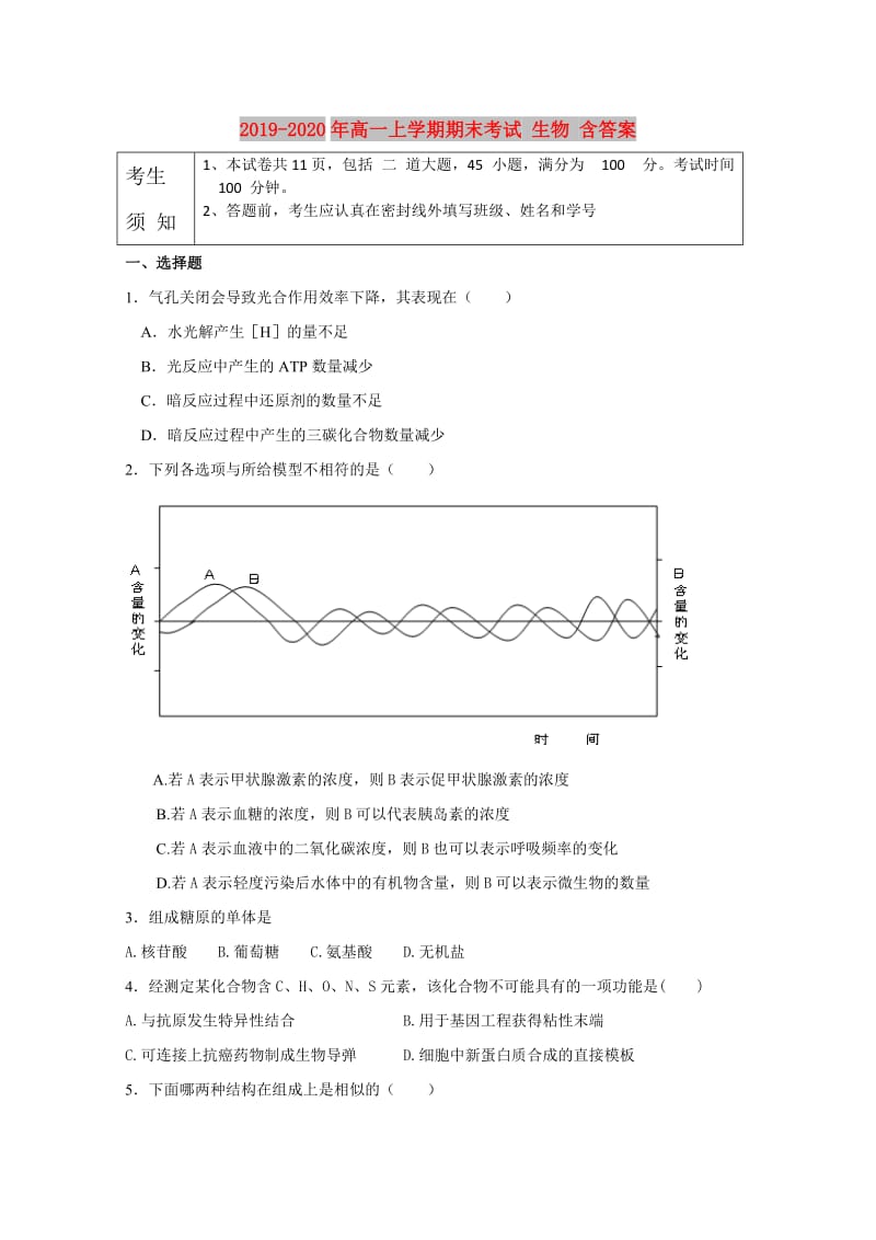 2019-2020年高一上学期期末考试 生物 含答案.doc_第1页