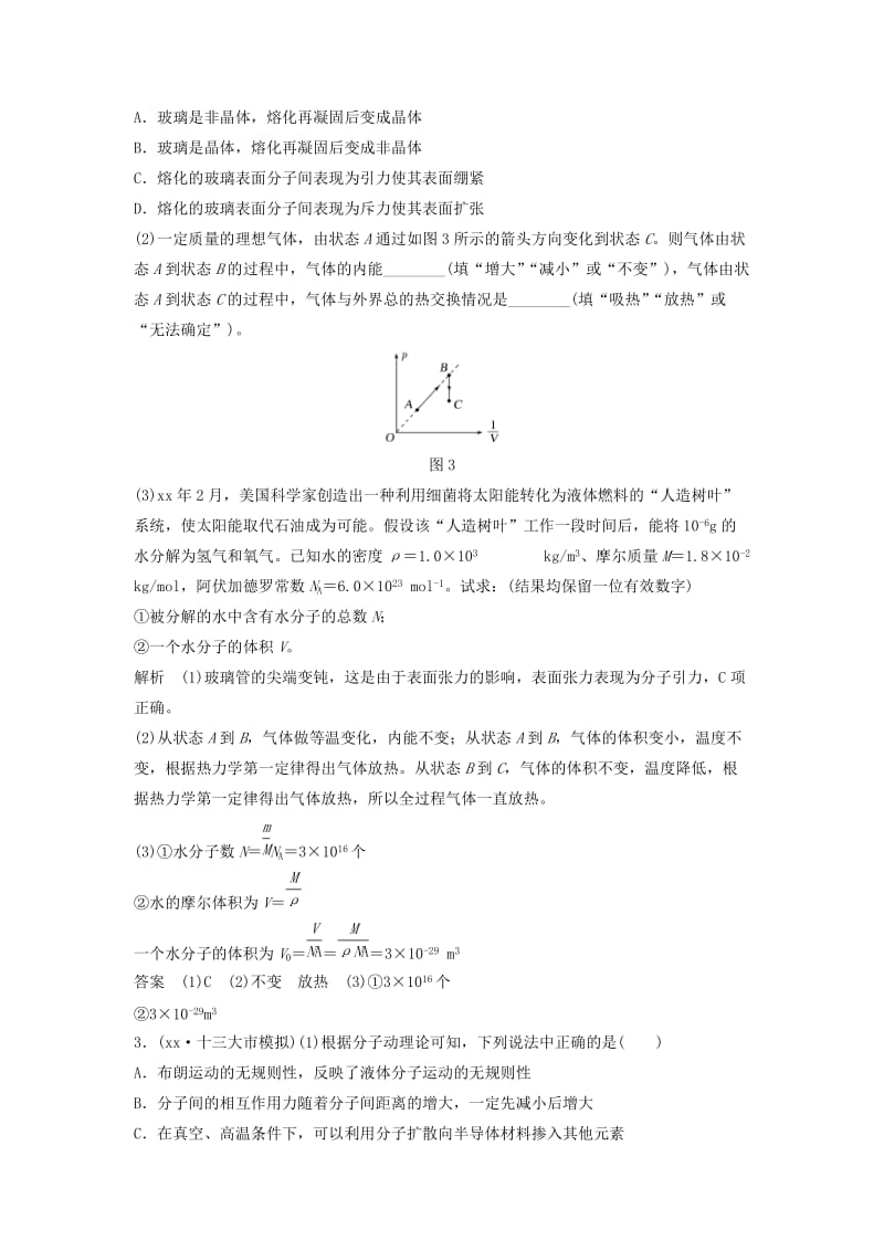 2019-2020年高考物理二轮复习专题六选做部分第1讲热学提升训练.doc_第2页