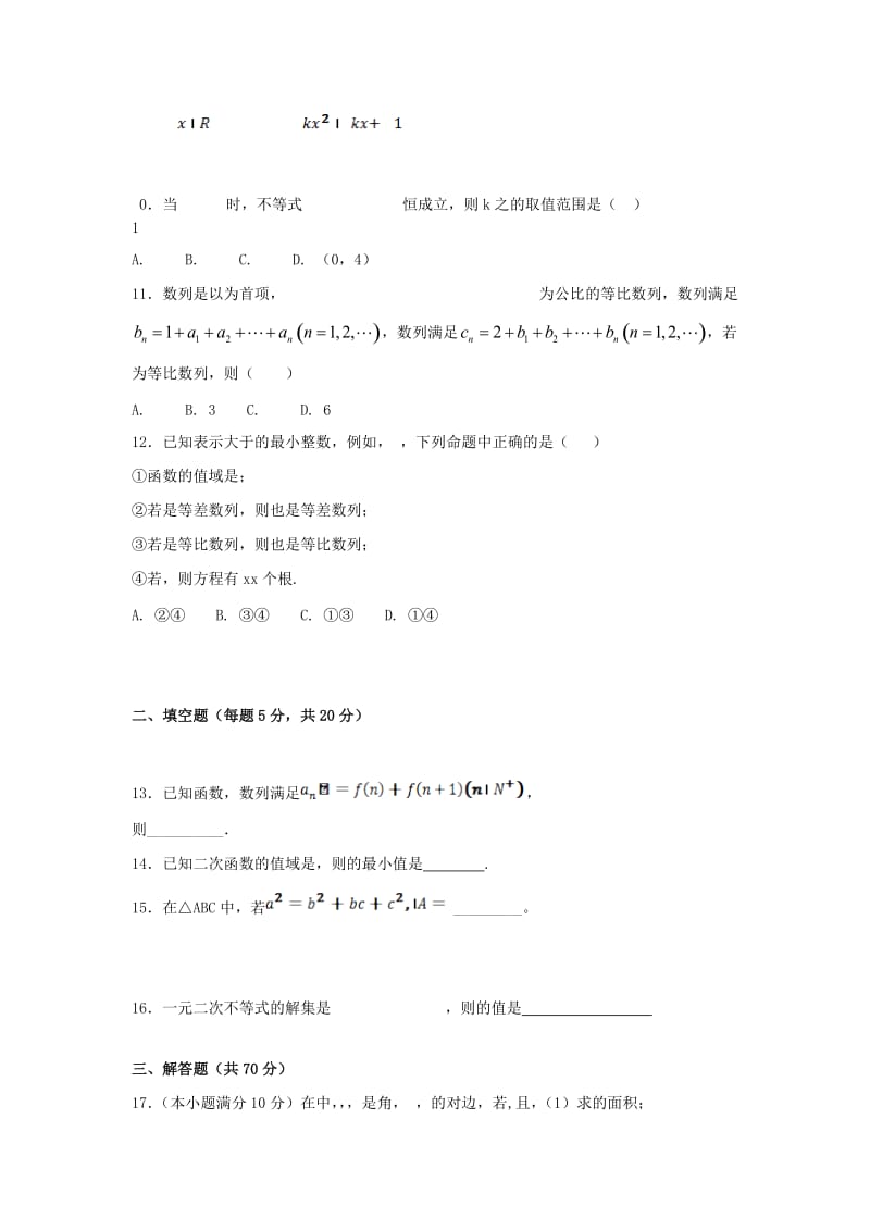 2019-2020年高二数学8月月考试题无答案.doc_第2页