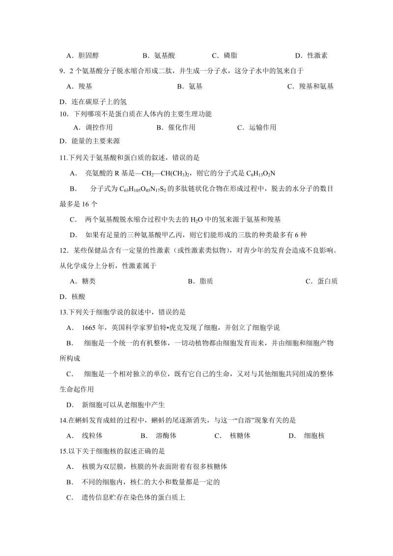 2019-2020年高一上学期第二次阶段检测生物试题缺答案.doc_第2页