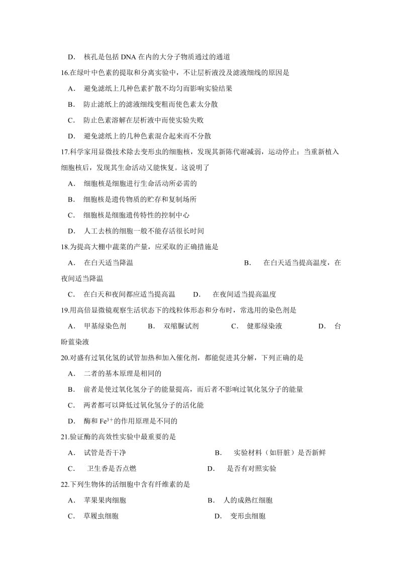 2019-2020年高一上学期第二次阶段检测生物试题缺答案.doc_第3页