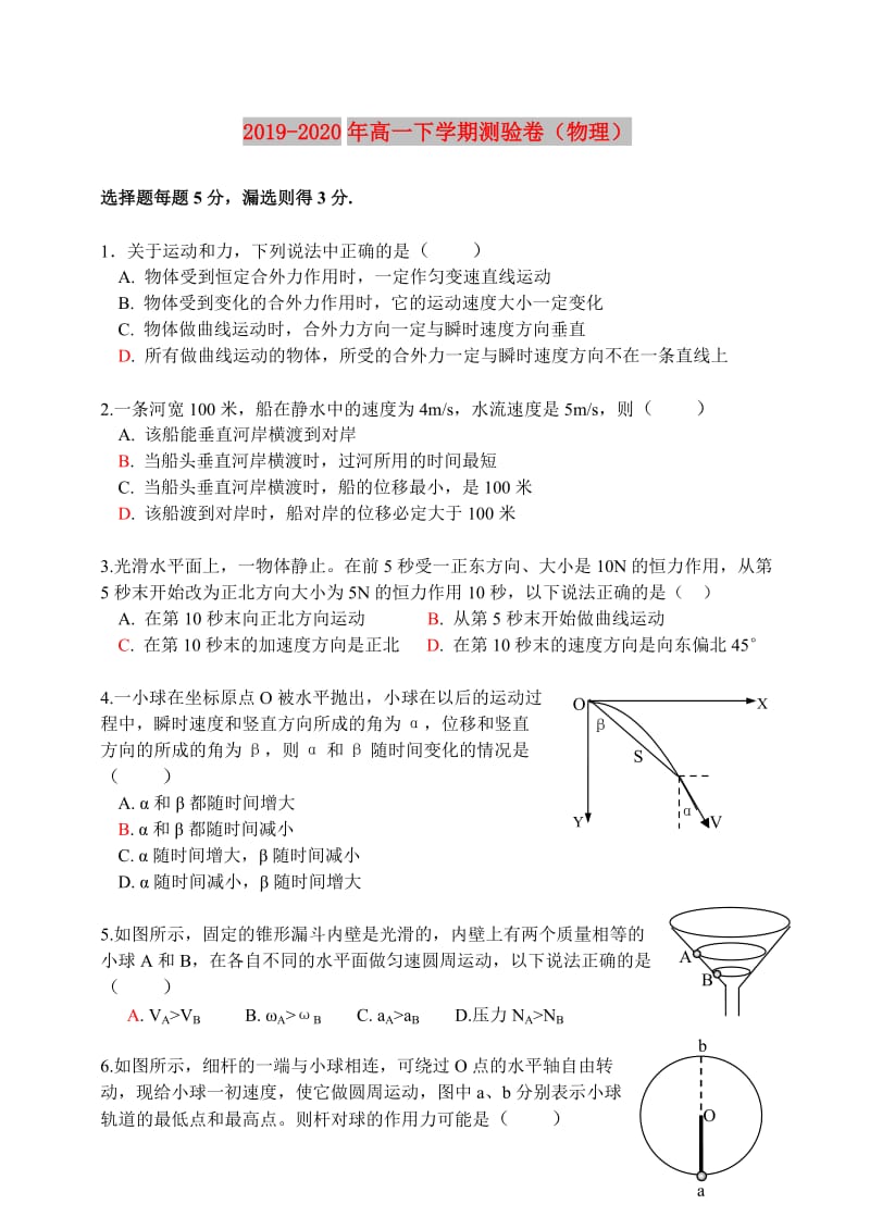 2019-2020年高一下学期测验卷（物理）.doc_第1页