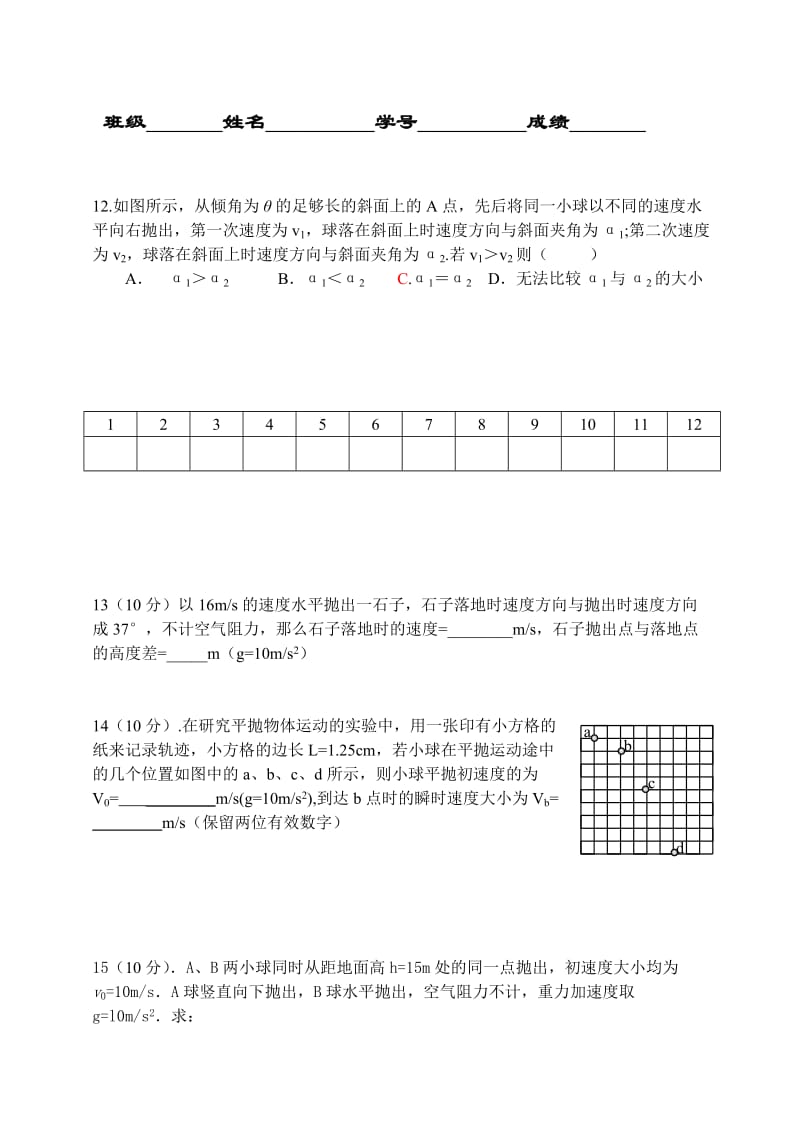 2019-2020年高一下学期测验卷（物理）.doc_第3页