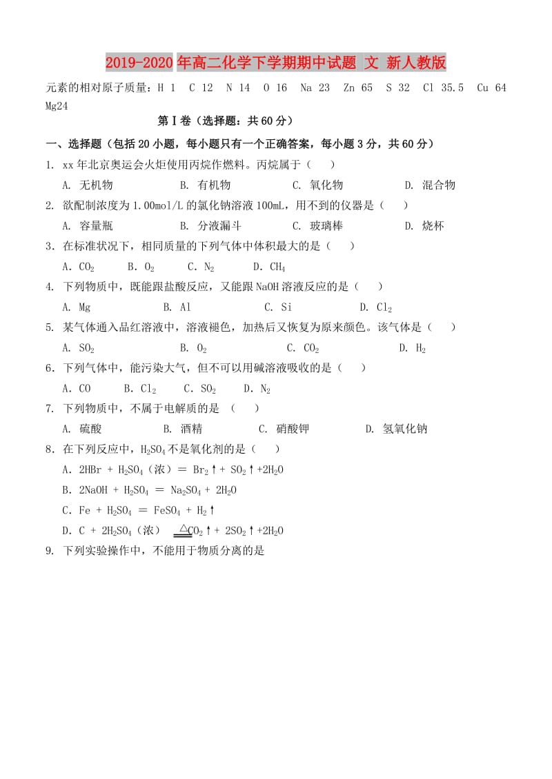 2019-2020年高二化学下学期期中试题 文 新人教版.doc_第1页