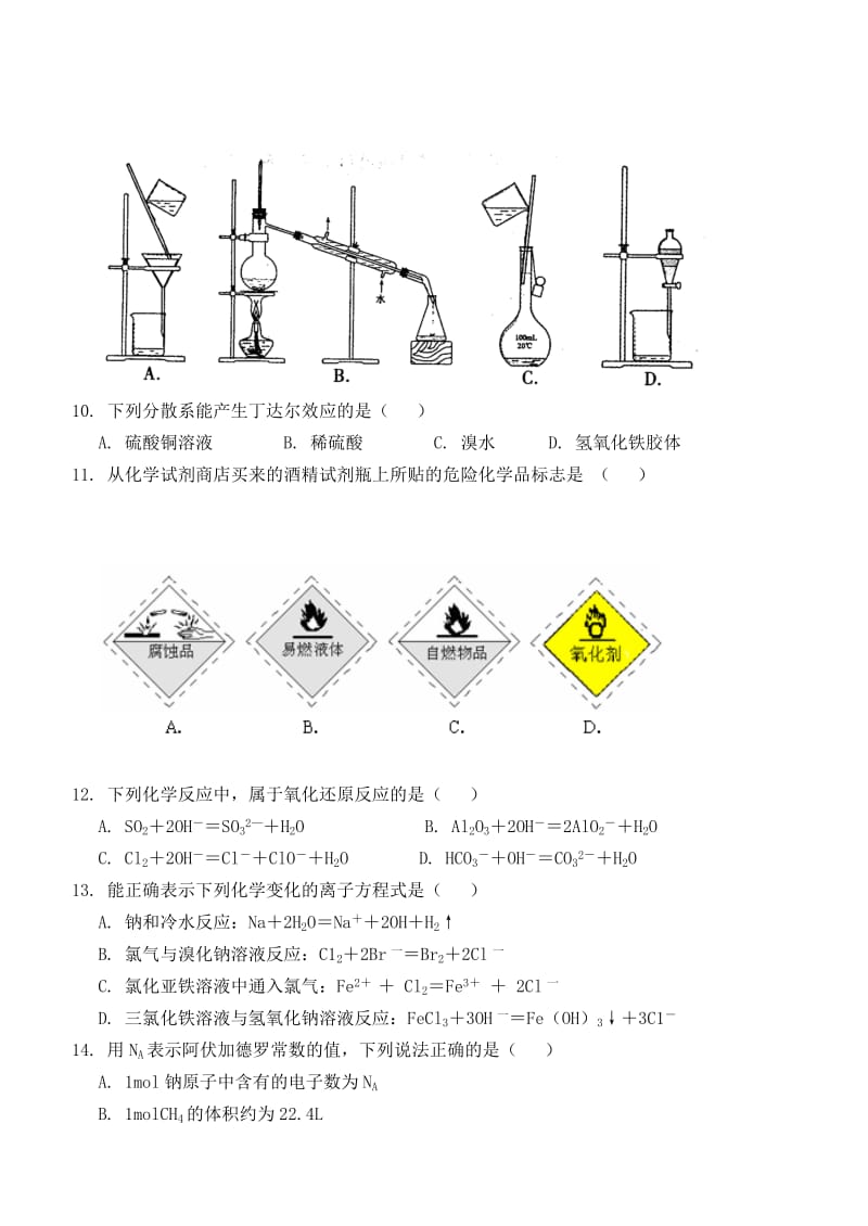 2019-2020年高二化学下学期期中试题 文 新人教版.doc_第2页