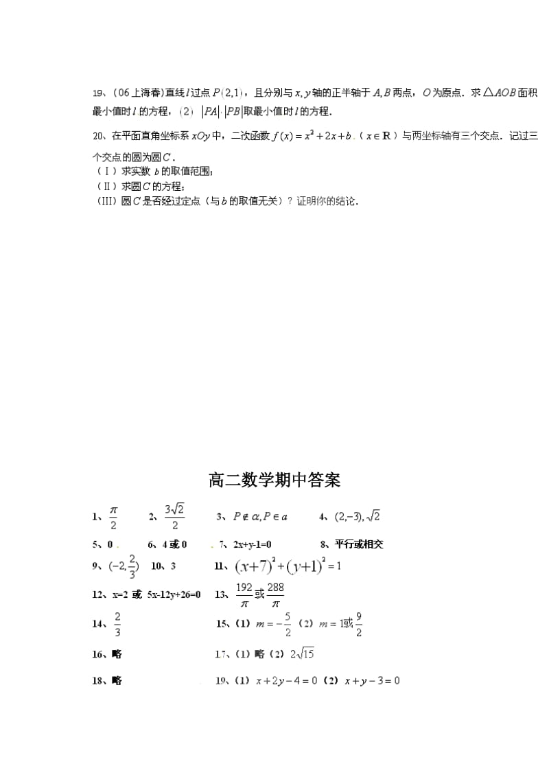 2019-2020年中考试数学（艺术班）.doc_第2页