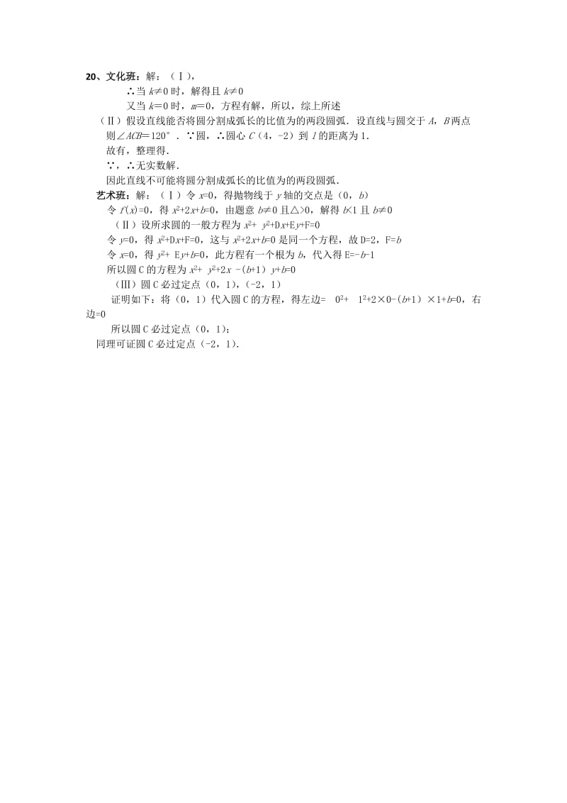 2019-2020年中考试数学（艺术班）.doc_第3页