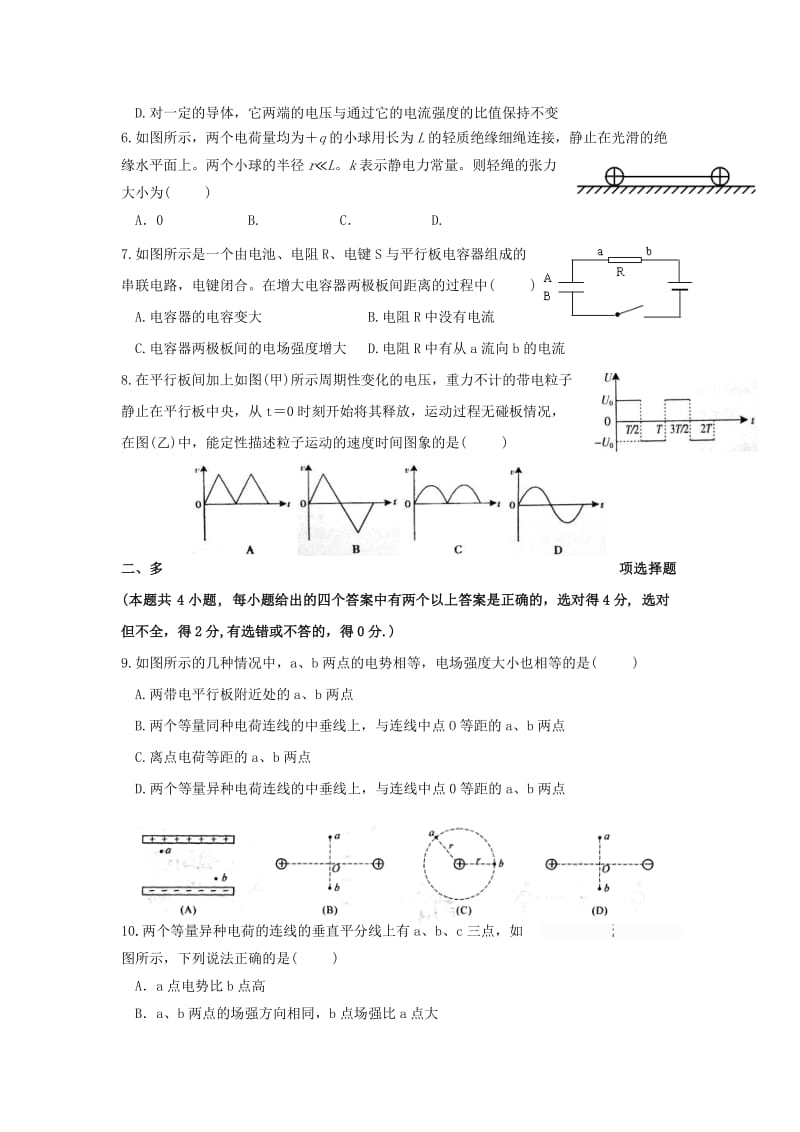 2019-2020年高二上学期期中考试物理试题（A） 含答案.doc_第2页