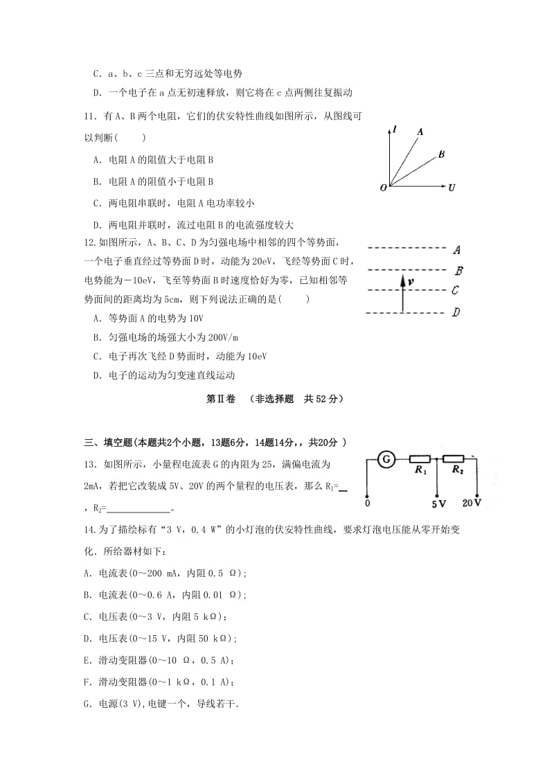 2019-2020年高二上学期期中考试物理试题（A） 含答案.doc_第3页