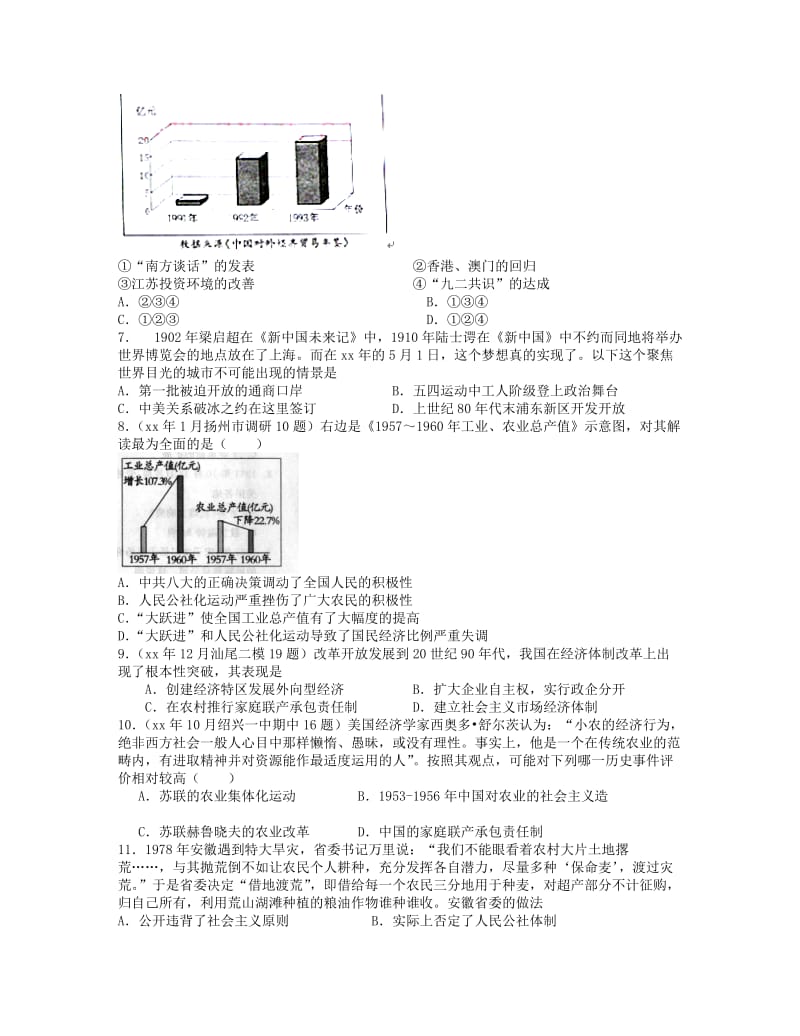 2019年高考历史一轮复习 专题3 中国特色社会主义建设的道路专题训练（含解析）人民版必修2.doc_第2页