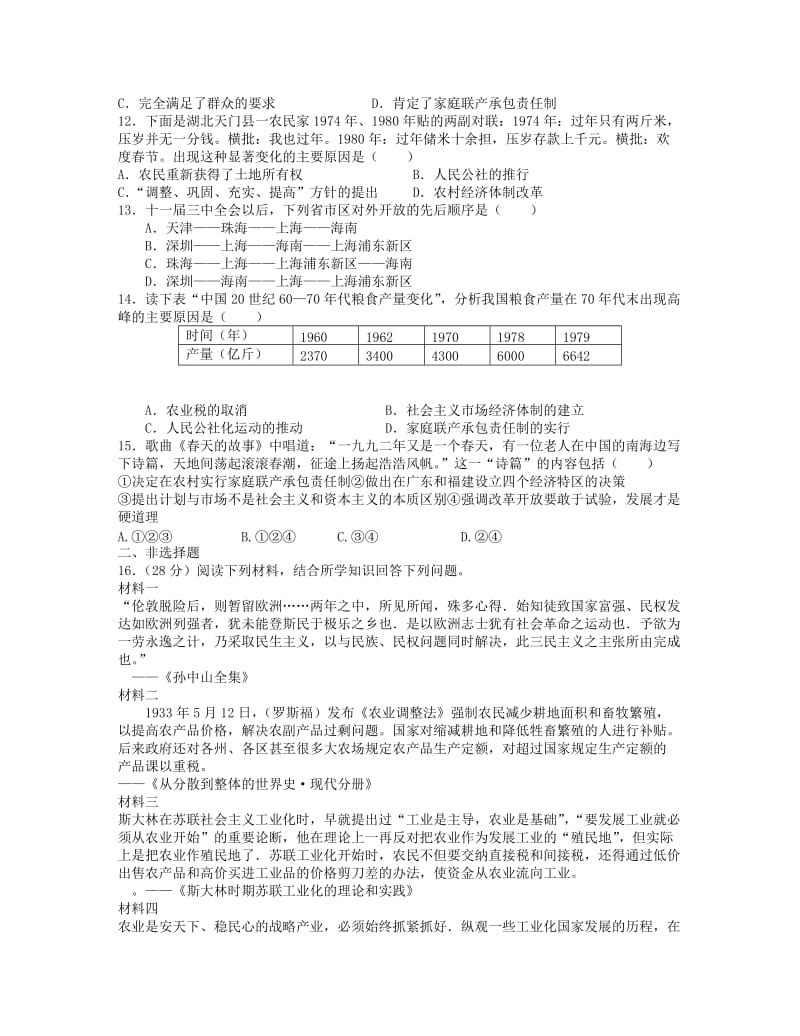 2019年高考历史一轮复习 专题3 中国特色社会主义建设的道路专题训练（含解析）人民版必修2.doc_第3页