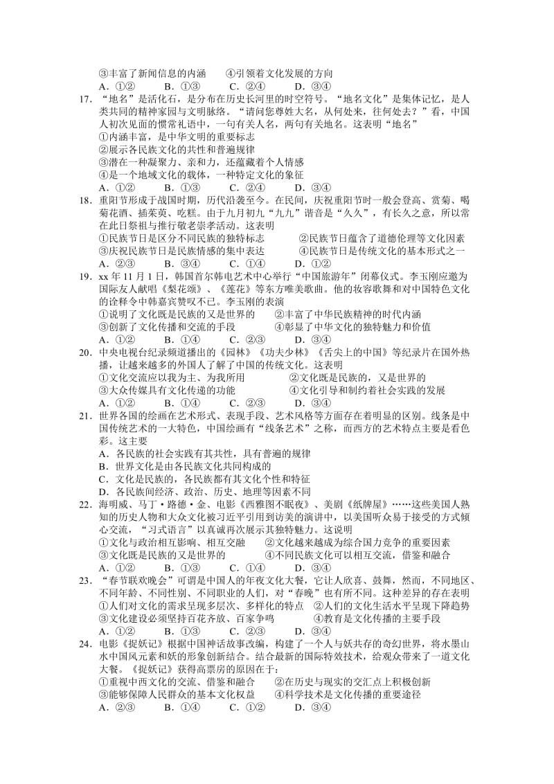 2019-2020年高一二部下学期第十八次周练政治试卷7.10 含答案.doc_第3页