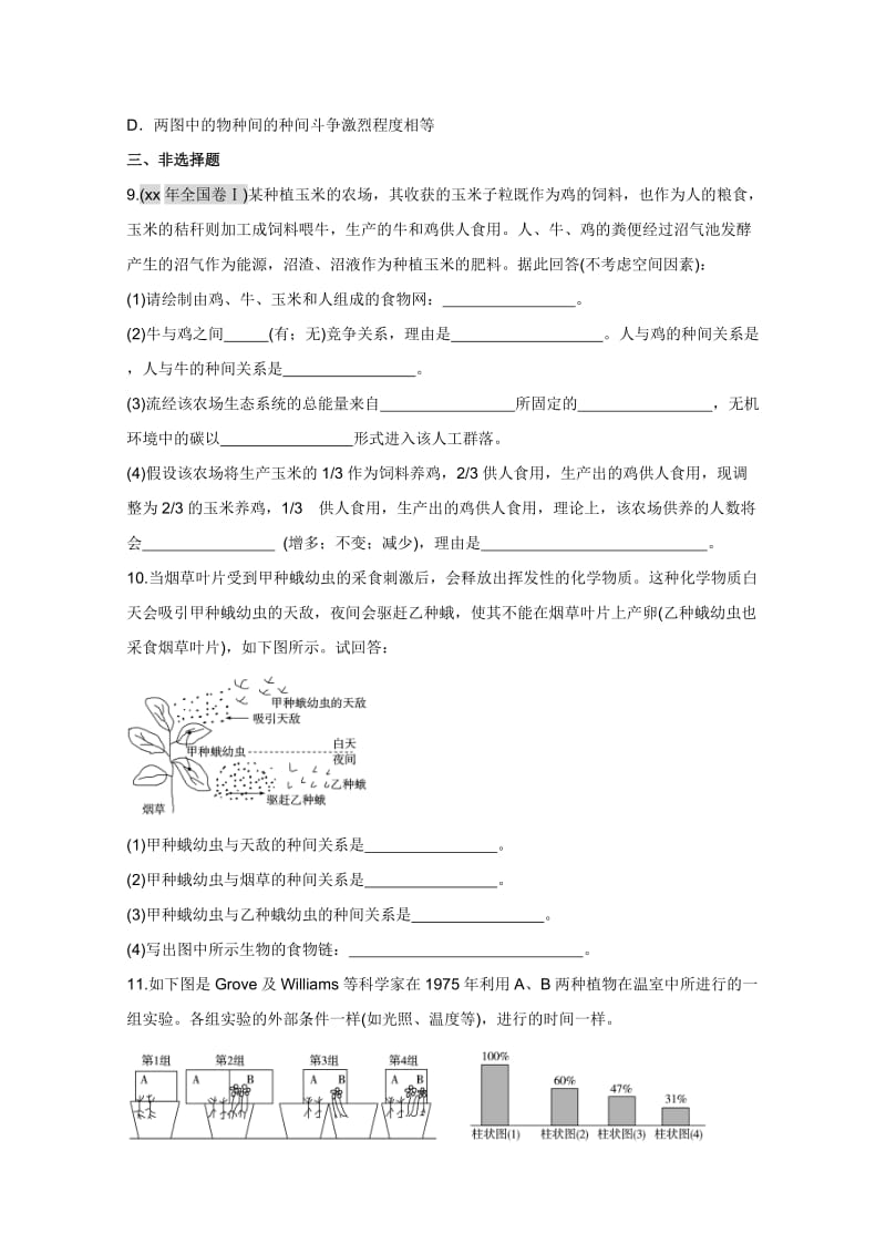 2019-2020年高考生物一轮专题 第4章 3、4节 群落的结构 群落的演替 新人教版必修3.doc_第3页