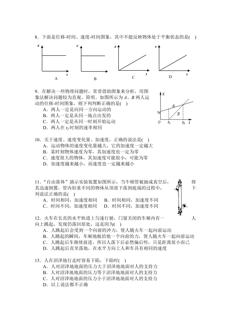 2019-2020年高一上学期期末考试物理试题 Word版含答案.doc_第2页