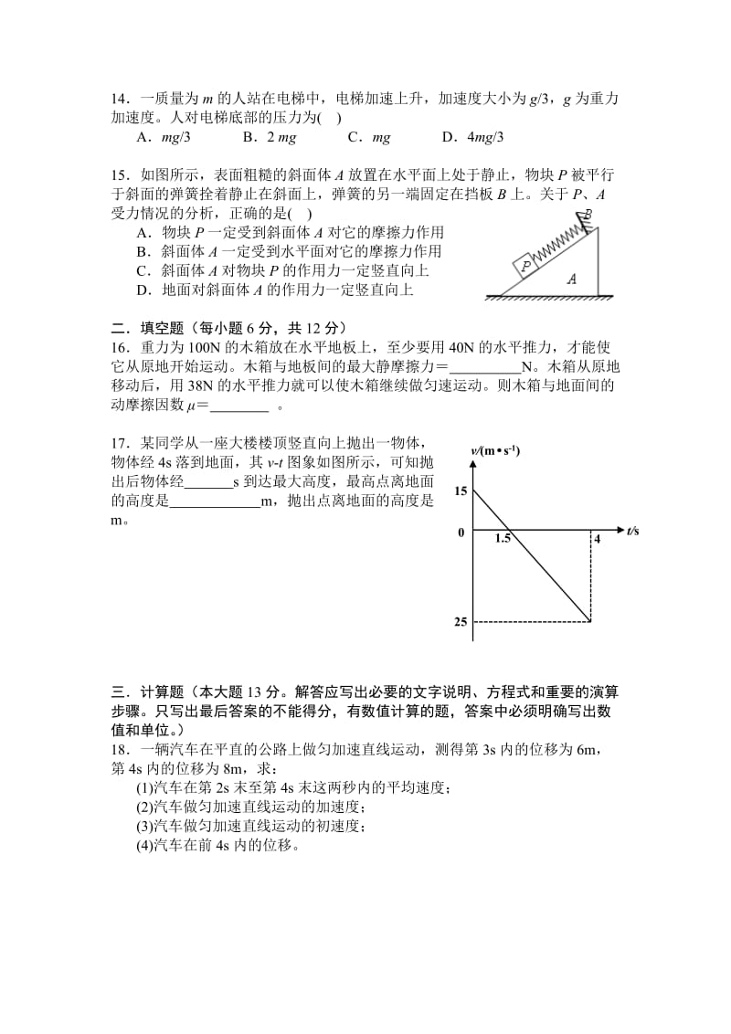 2019-2020年高一上学期期末考试物理试题 Word版含答案.doc_第3页