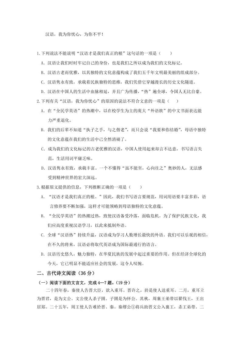 2019-2020年高一上学期第三次模块考试语文试题 含答案.doc_第2页