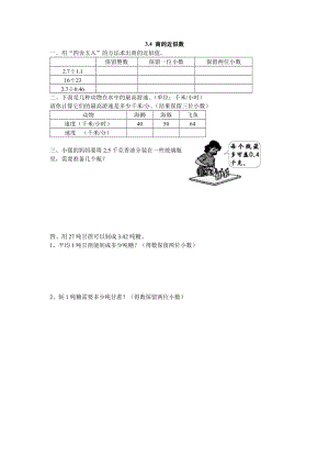 2016年五上3.4 商的近似數(shù)練習題及答案.doc